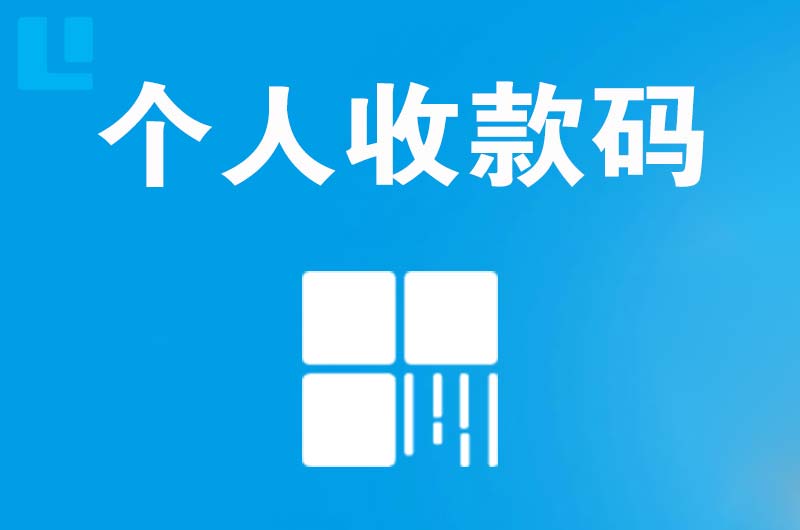 昂仁拉卡拉个人收款码