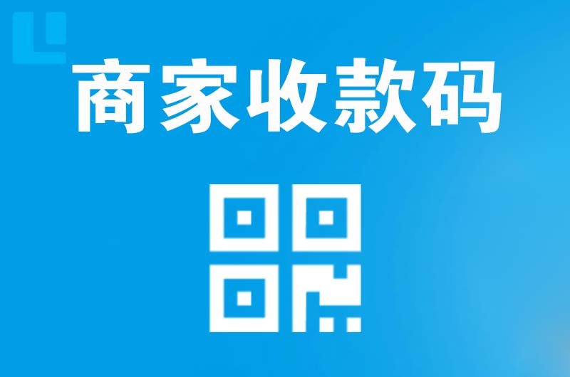 昂仁拉卡拉商家收款码