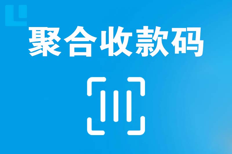 昂仁拉卡拉聚合收款码